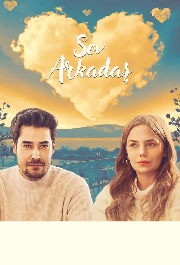  Люби друга 