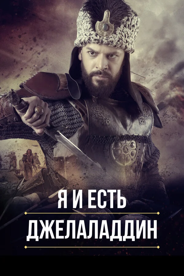  Степной лев Джелаладдин 